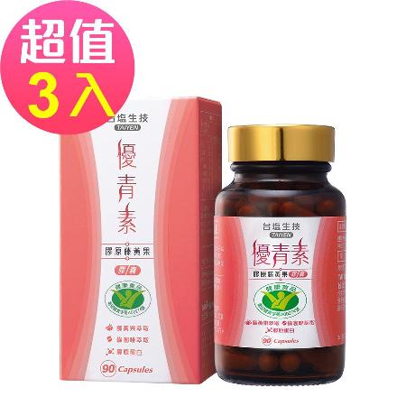 台鹽生技 優青素-膠原藤黃果膠囊(90粒x3瓶,共270粒)◉90D007
